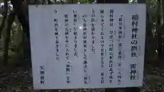 稲村神社の歴史