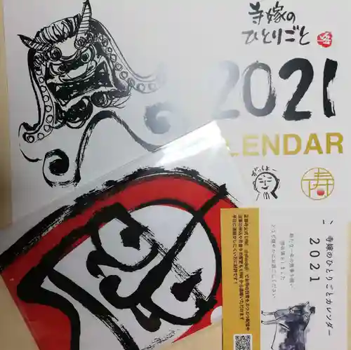 正寿寺の授与品その他