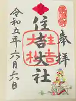 住吉大社(大阪府)