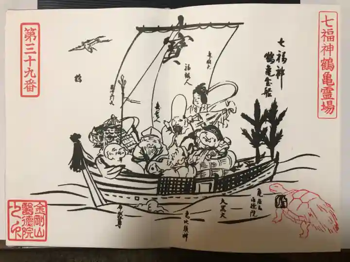 医徳院の御朱印