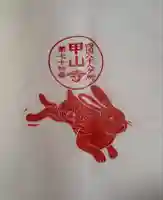 甲山寺(香川県)