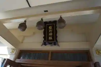 志茂熊野神社の本殿・本堂