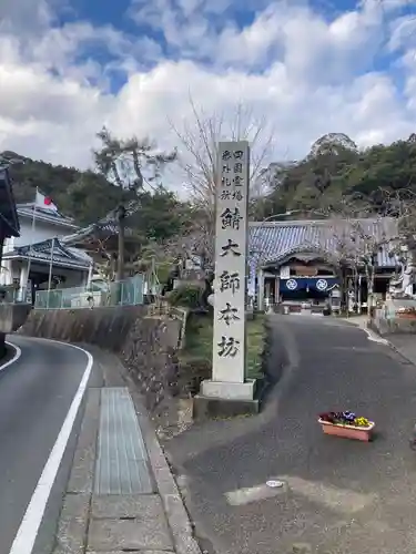 鯖大師本坊の景色