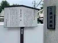 養願寺(東京都)