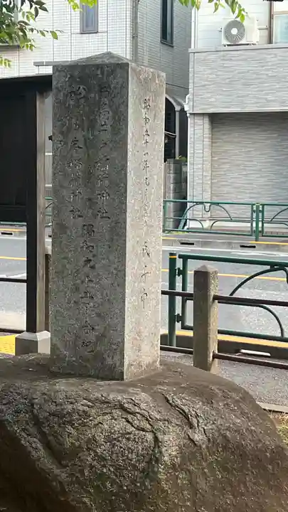 松庵稲荷神社(東京都)