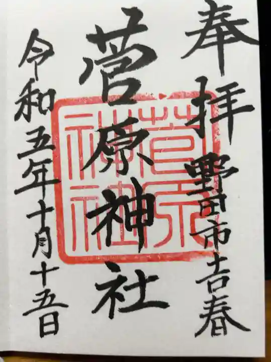 直書き500円です
香取大神社で頂きました