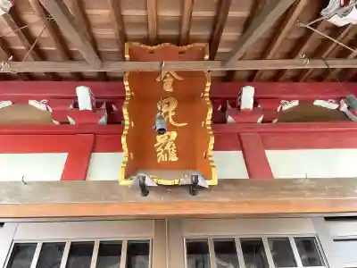 金毘羅大権現(岐阜県)