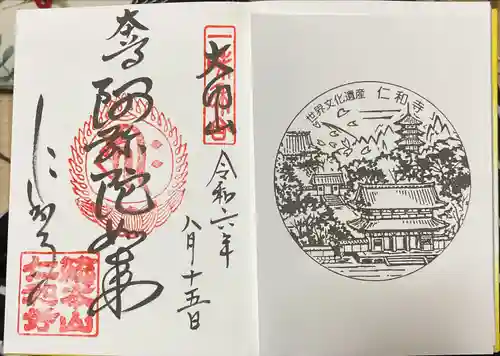 仁和寺(京都府)