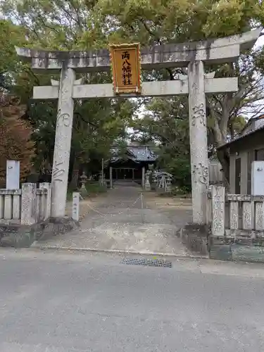 両八幡神社(徳島県)