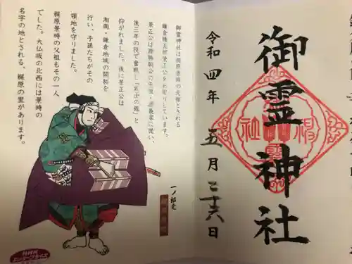 御霊神社の御朱印