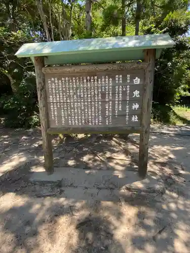 白兎神社の歴史