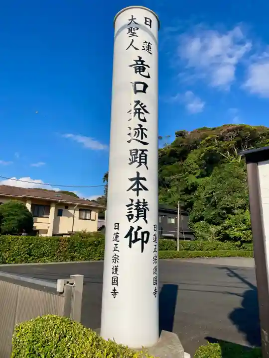 護国寺(神奈川県)