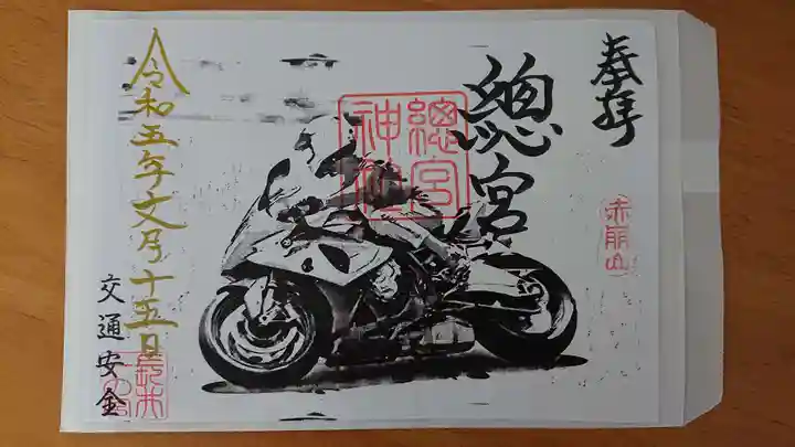 總宮神社(山形県)