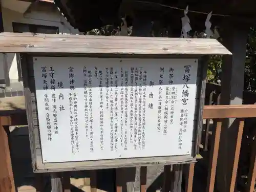 冨塚八幡宮の{uncategorized: "未分類", other: "その他", undefined: "問題あり", building: "その他建物", grave: "お墓", sacred_gate: "鳥居", guardian: "狛犬", statue: "像", buddha: "仏像", history: "歴史", nature: "自然", garden: "庭園", animal: "動物", pagoda: "塔", temizu: "手水舎", mountain_gate: "山門・神門", sanctuary: "本殿・本堂", subordinate: "末社・摂社", art: "芸術", scenery: "景色", jizo: "地蔵", ema: "絵馬", goshuin: "御朱印", omikuji: "おみくじ", items: "授与品その他", amulet: "お守り", goshuincho: "御朱印帳", eats: "食事", festival: "お祭り", votive_dance: "神楽", shichigosan: "七五三参", wedding: "結婚式", experience: "体験その他", initially: "初詣", around: "周辺", anti_infection: "感染症対策"}
