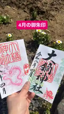 大鏑神社の御朱印