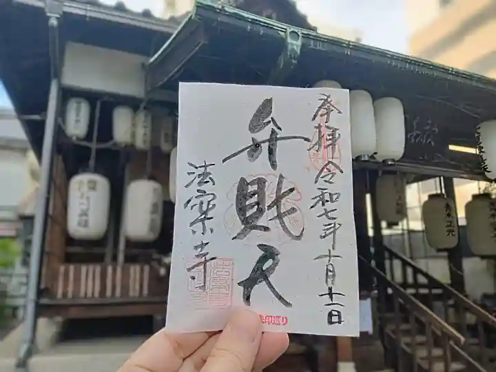 法案寺南坊(大阪府)