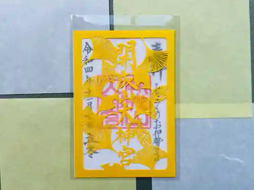 開成山大神宮の御朱印