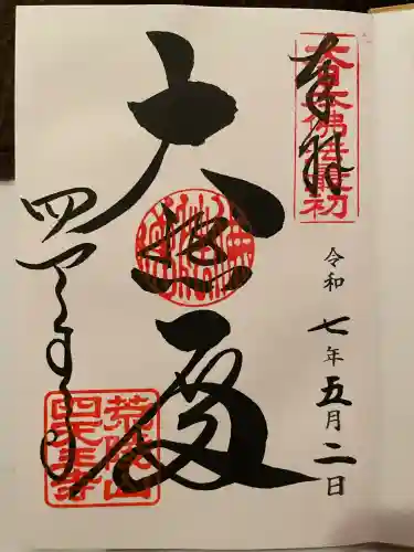 四天王寺(大阪府)