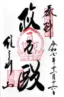 金剛宝寺(紀三井寺)(和歌山県)