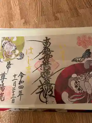 ファイルと一緒に頂ける御朱印。