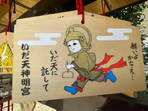 野川神明社の絵馬