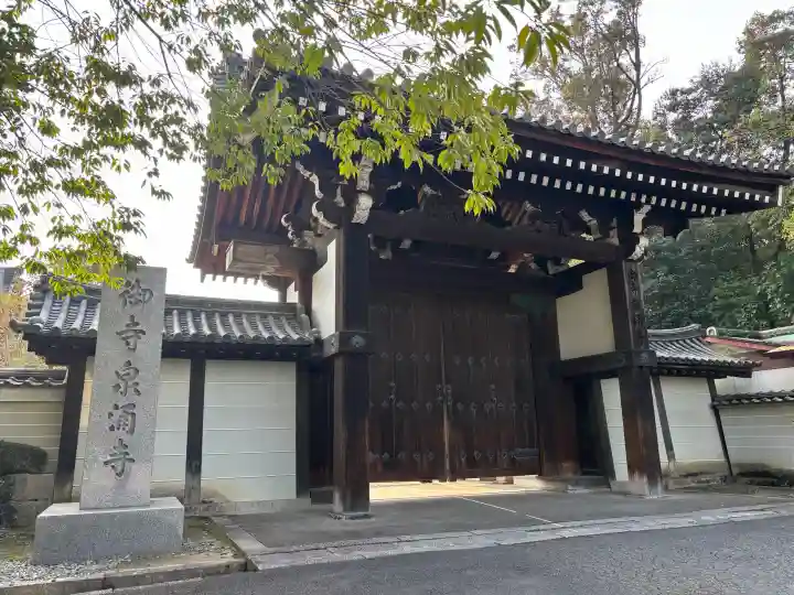 御寺 泉涌寺(京都府)