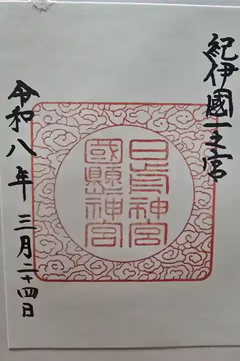 書置きを拝受