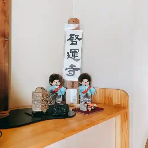 啓運寺(東京都)