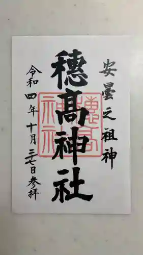 穂高神社本宮(長野県)