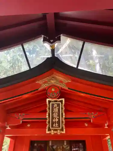 九頭龍神社新宮の本殿・本堂