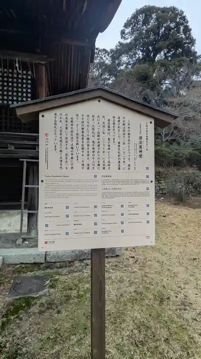 護法善神堂(滋賀県)