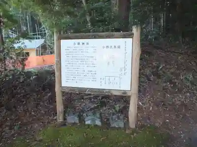 小野神社のその他建物