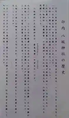 印内八坂神社(千葉県)