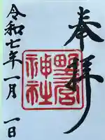 野々宮神社(大阪府)