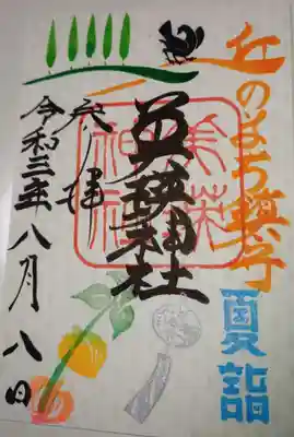 カラフルな御朱印です🙂