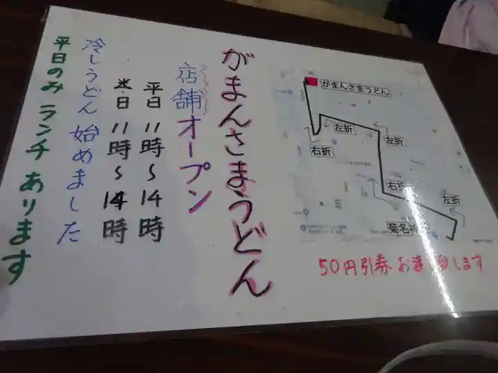 菊名神社の食事