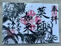 宗光寺(栃木県)