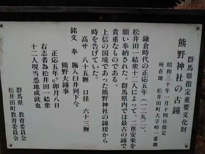 碓氷峠熊野神社の御朱印