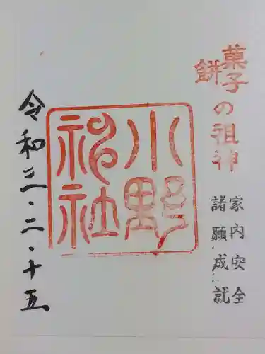 小野神社の御朱印