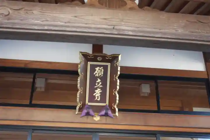 願立寺のその他建物