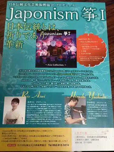 別小江神社(愛知県)