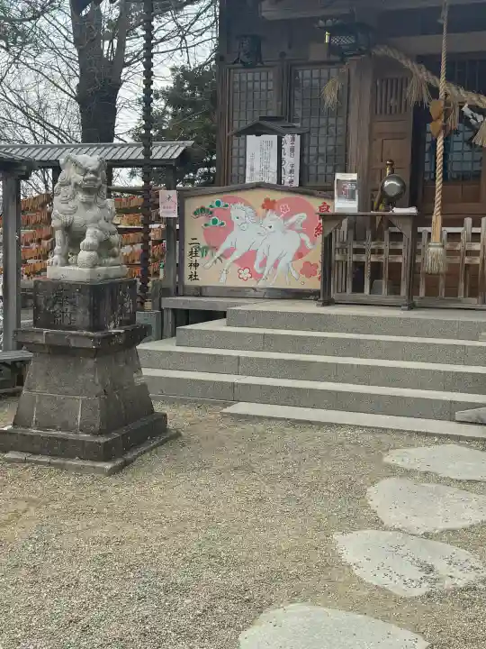 二柱神社の{uncategorized: "未分類", other: "その他", undefined: "問題あり", building: "その他建物", grave: "お墓", sacred_gate: "鳥居", guardian: "狛犬", statue: "像", buddha: "仏像", history: "歴史", nature: "自然", garden: "庭園", animal: "動物", pagoda: "塔", temizu: "手水舎", mountain_gate: "山門・神門", sanctuary: "本殿・本堂", subordinate: "末社・摂社", art: "芸術", scenery: "景色", jizo: "地蔵", ema: "絵馬", goshuin: "御朱印", omikuji: "おみくじ", items: "授与品その他", amulet: "お守り", goshuincho: "御朱印帳", eats: "食事", festival: "お祭り", votive_dance: "神楽", shichigosan: "七五三参", wedding: "結婚式", experience: "体験その他", initially: "初詣", around: "周辺", anti_infection: "感染症対策"}