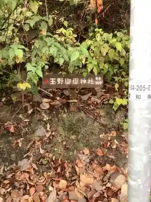 玉野御嶽神社の周辺