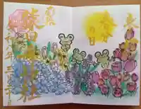 尾張猿田彦神社の御朱印