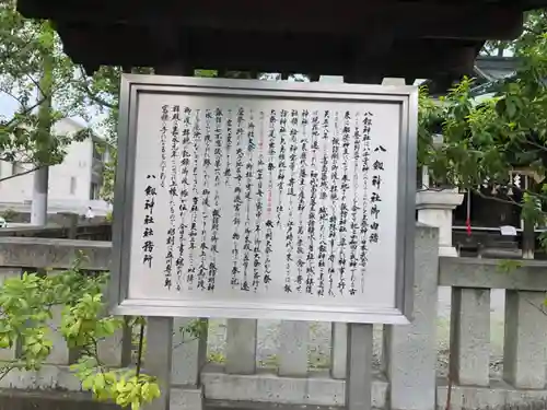 八剣神社の歴史