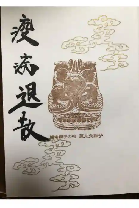 射水神社の御朱印
