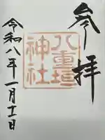 八重垣神社(島根県)