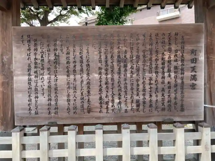 町田天満宮の歴史