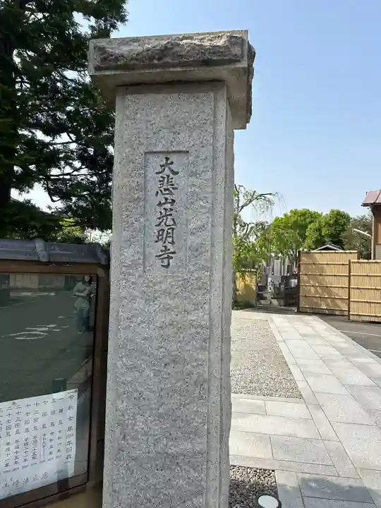 光明寺(埼玉県)