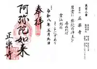 正楽寺(滋賀県)